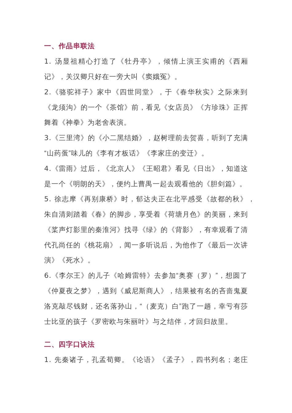 初中语文文学常识顺口溜_第1页