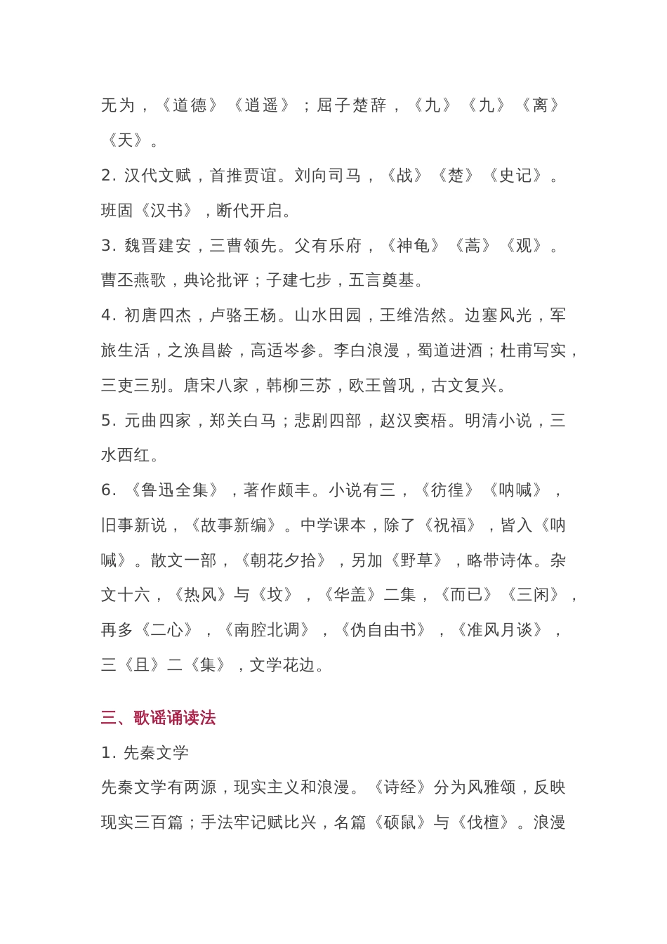 初中语文文学常识顺口溜_第2页