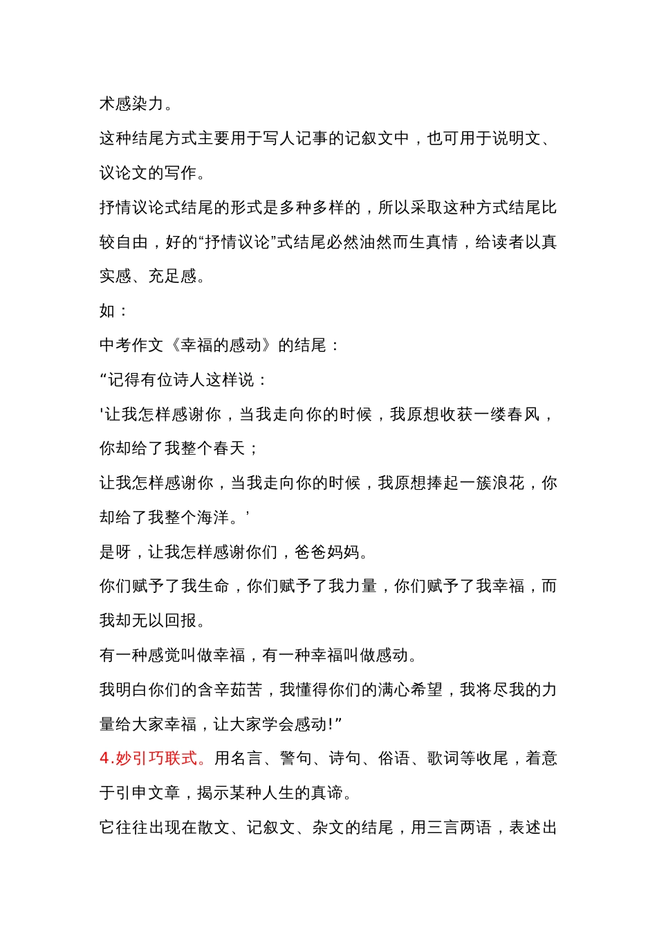 初中语文作文结尾技巧总结_第2页