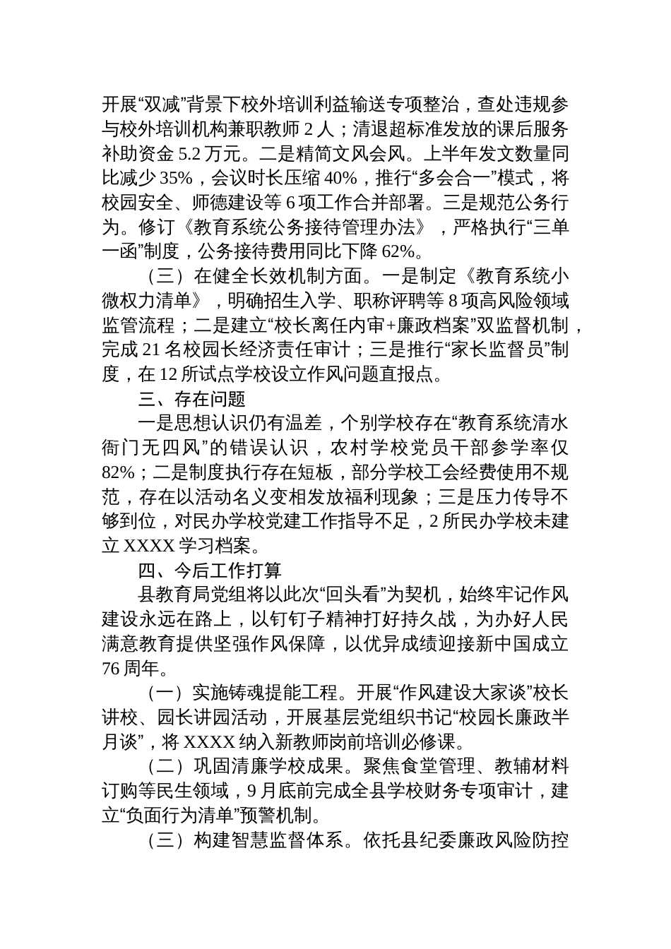 2025党委班子学习教育对照“七查七看”专题“回头看”自查情况报告_第2页