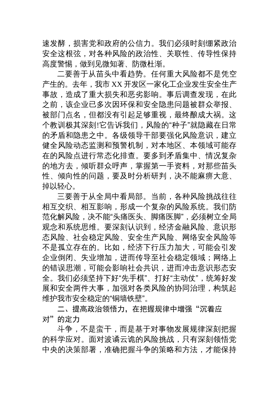 2025斗争意识和风险意识专题党课讲稿：增强斗争意识，提高斗争本领，在防范化解重大风险中赢得主动_第2页