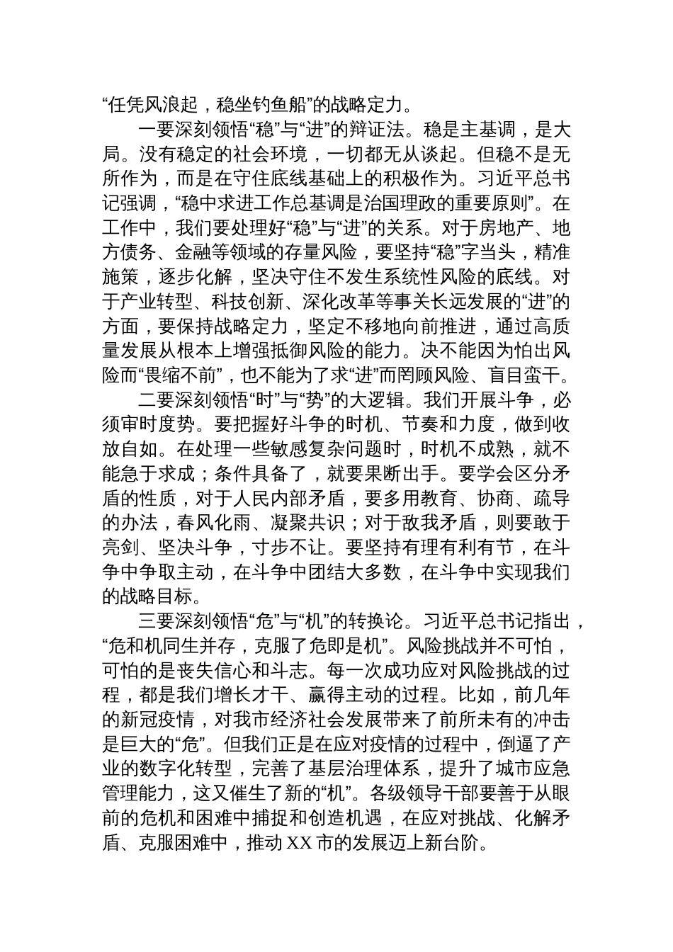 2025斗争意识和风险意识专题党课讲稿：增强斗争意识，提高斗争本领，在防范化解重大风险中赢得主动_第3页