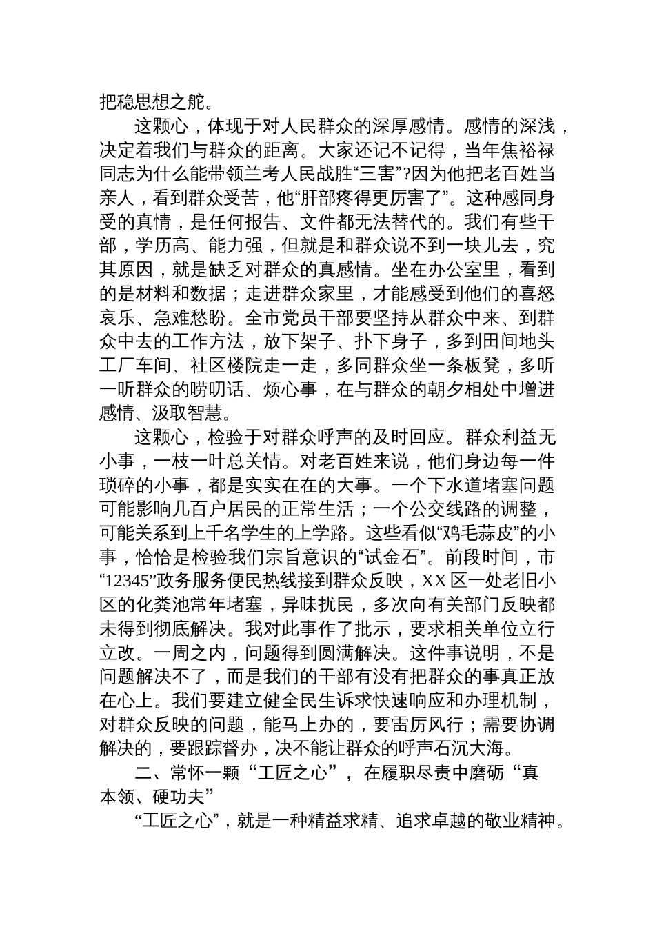 2025关于服务群众专题党课讲稿：厚植“一枝一叶总关情”的为民情怀，在服务群众中践行初心使命_第2页
