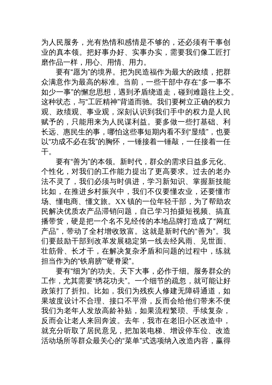 2025关于服务群众专题党课讲稿：厚植“一枝一叶总关情”的为民情怀，在服务群众中践行初心使命_第3页