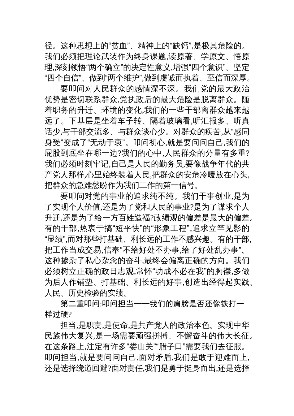 2025关于自我革命专题党课讲稿：叩问初心、叩问担当、叩问底线，以彻底的自我革命精神锻造过硬干部队伍_第2页