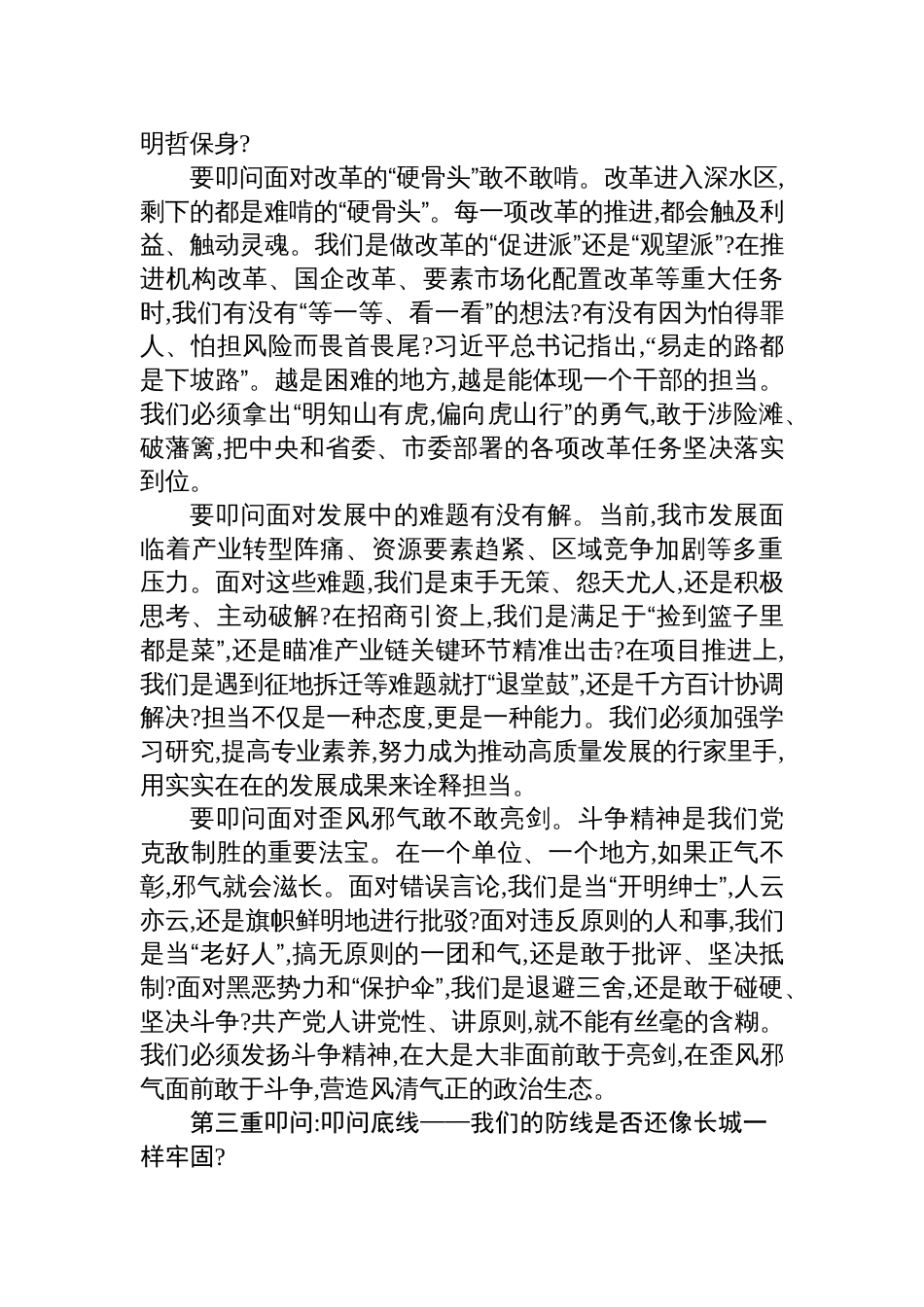 2025关于自我革命专题党课讲稿：叩问初心、叩问担当、叩问底线，以彻底的自我革命精神锻造过硬干部队伍_第3页