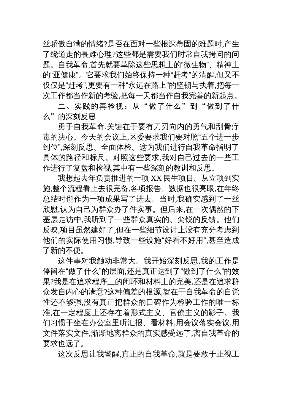 2025理论学习中心组会议上关于党的自我革命的研讨发言_第2页