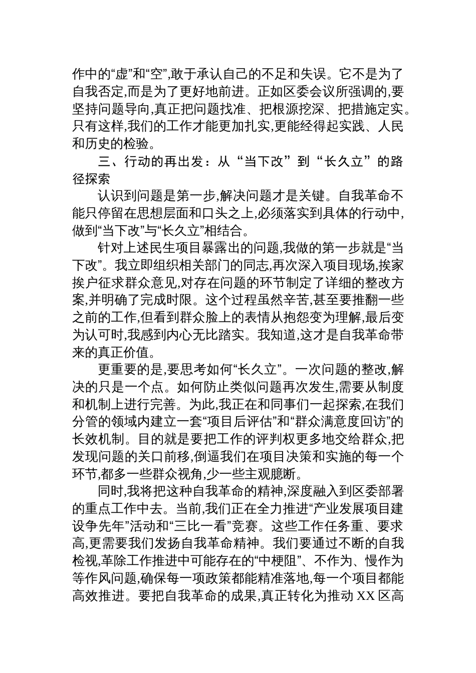 2025理论学习中心组会议上关于党的自我革命的研讨发言_第3页