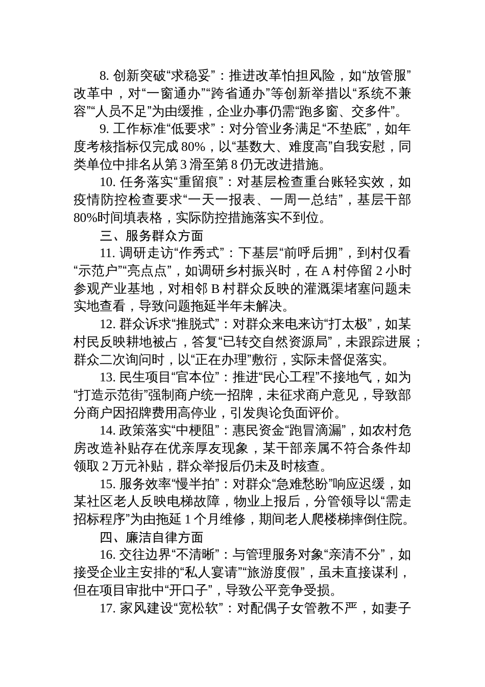 2025领导干部作风建设查摆问题清单_第2页