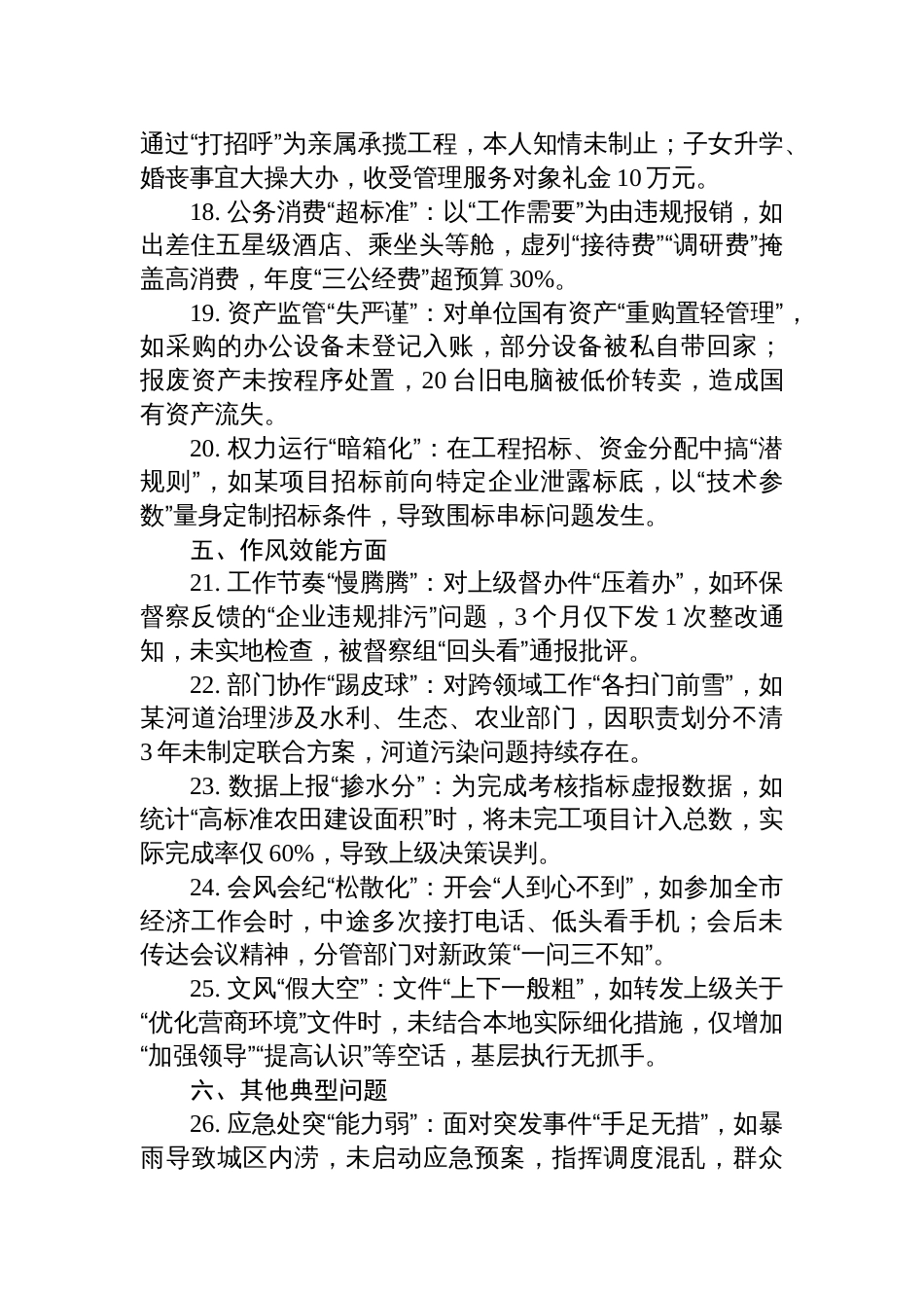 2025领导干部作风建设查摆问题清单_第3页