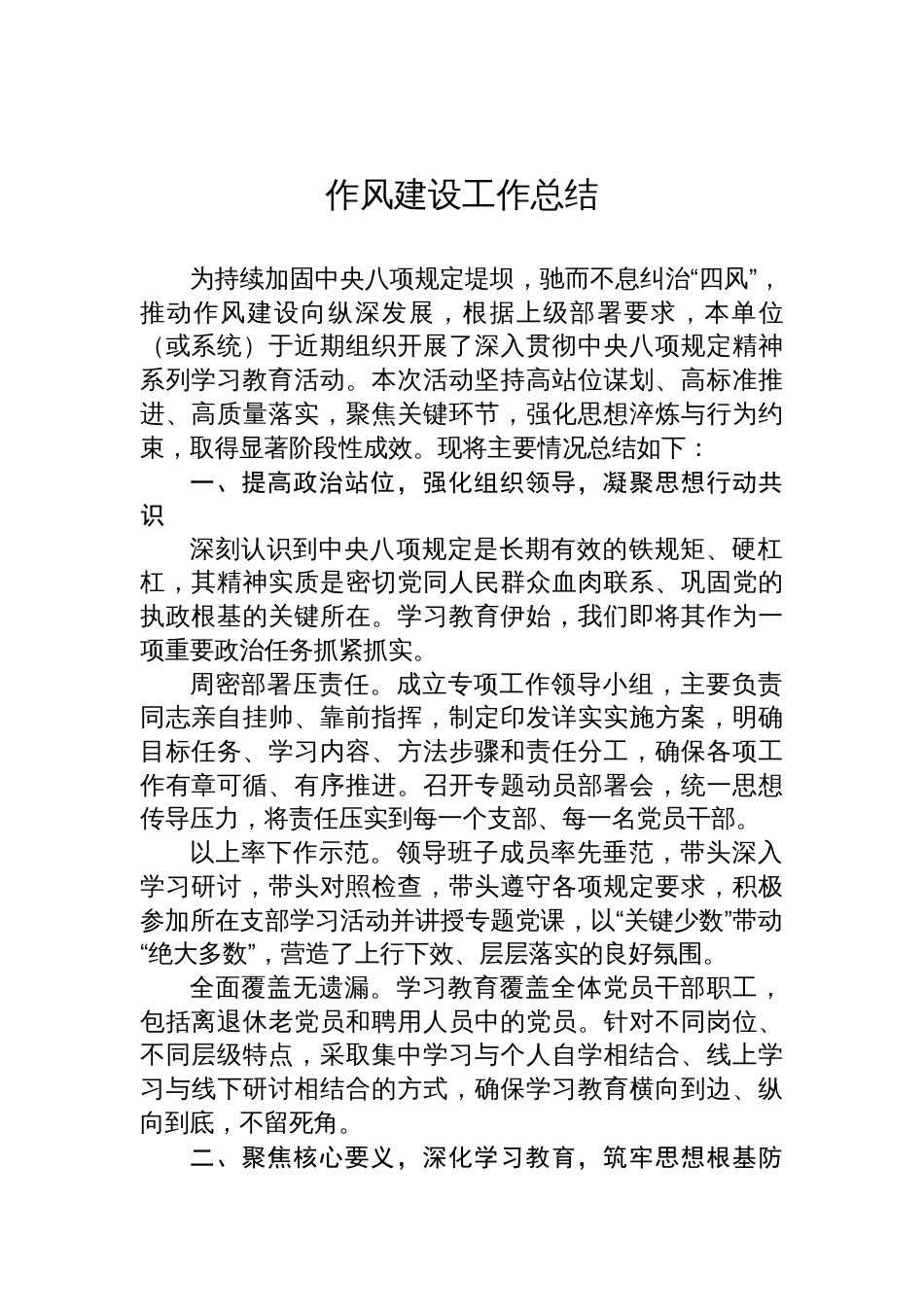 2025年学习教育作风建设工作总结_第1页