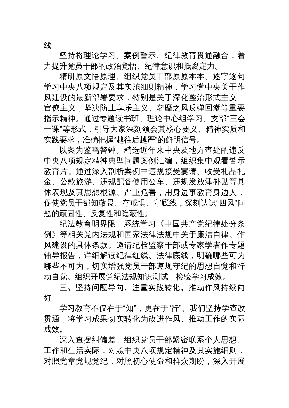 2025年学习教育作风建设工作总结_第2页