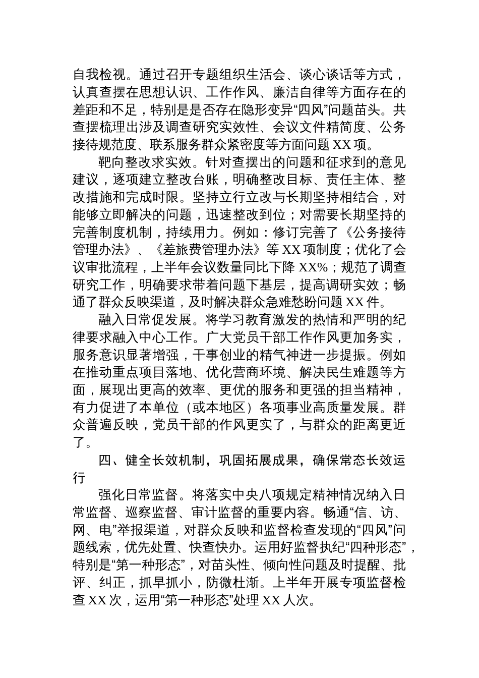 2025年学习教育作风建设工作总结_第3页