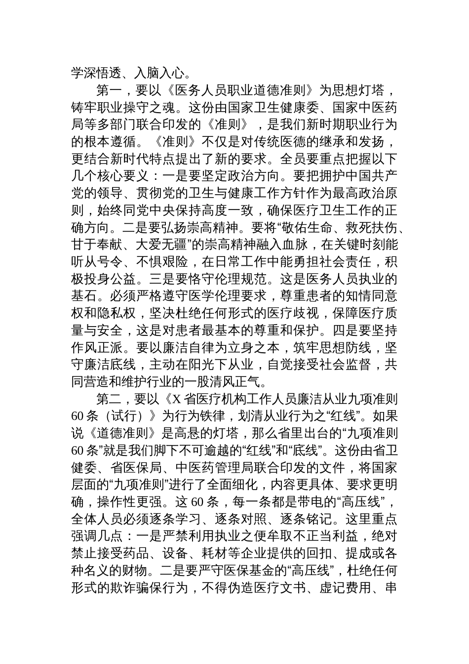 2025在卫生院党纪学习教育暨医德医风专项提升行动动员部署会上的讲话_第3页