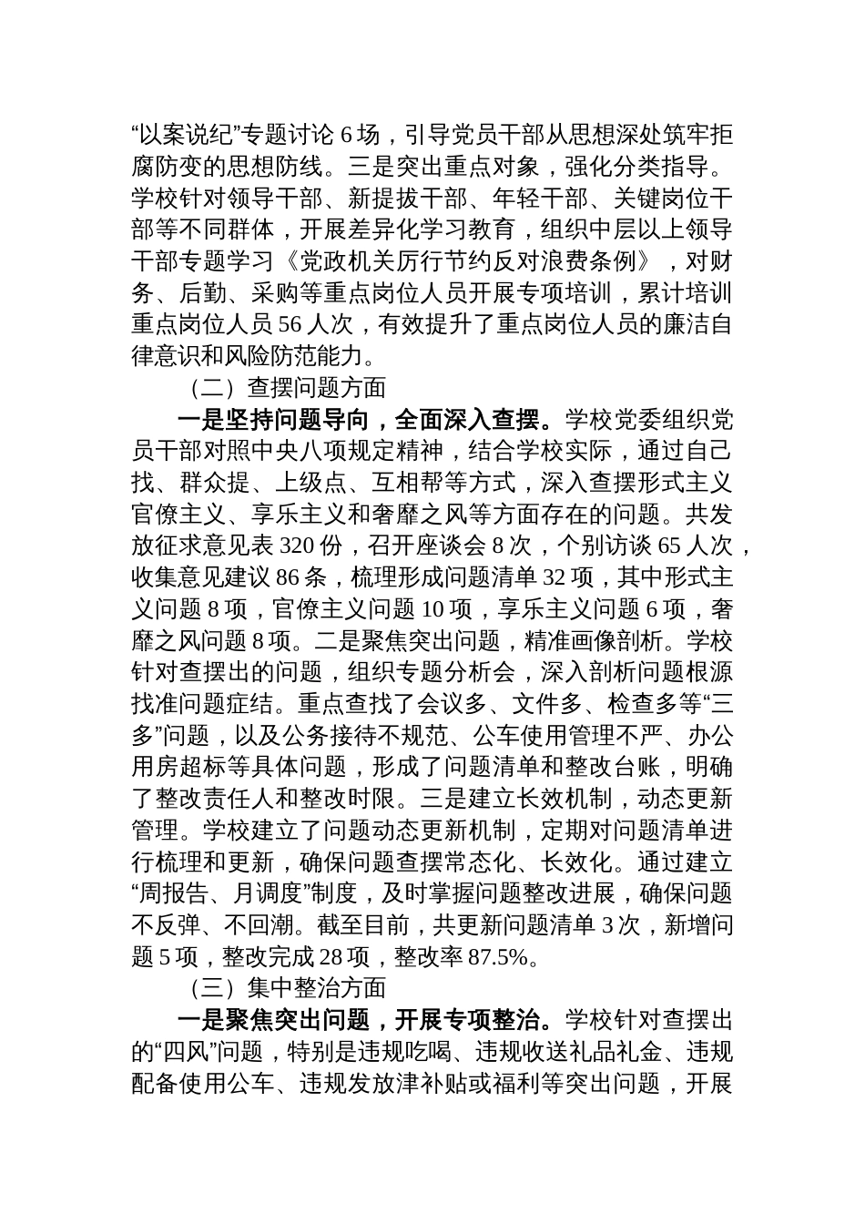 2025中学党委学习教育专题总结报告_第2页