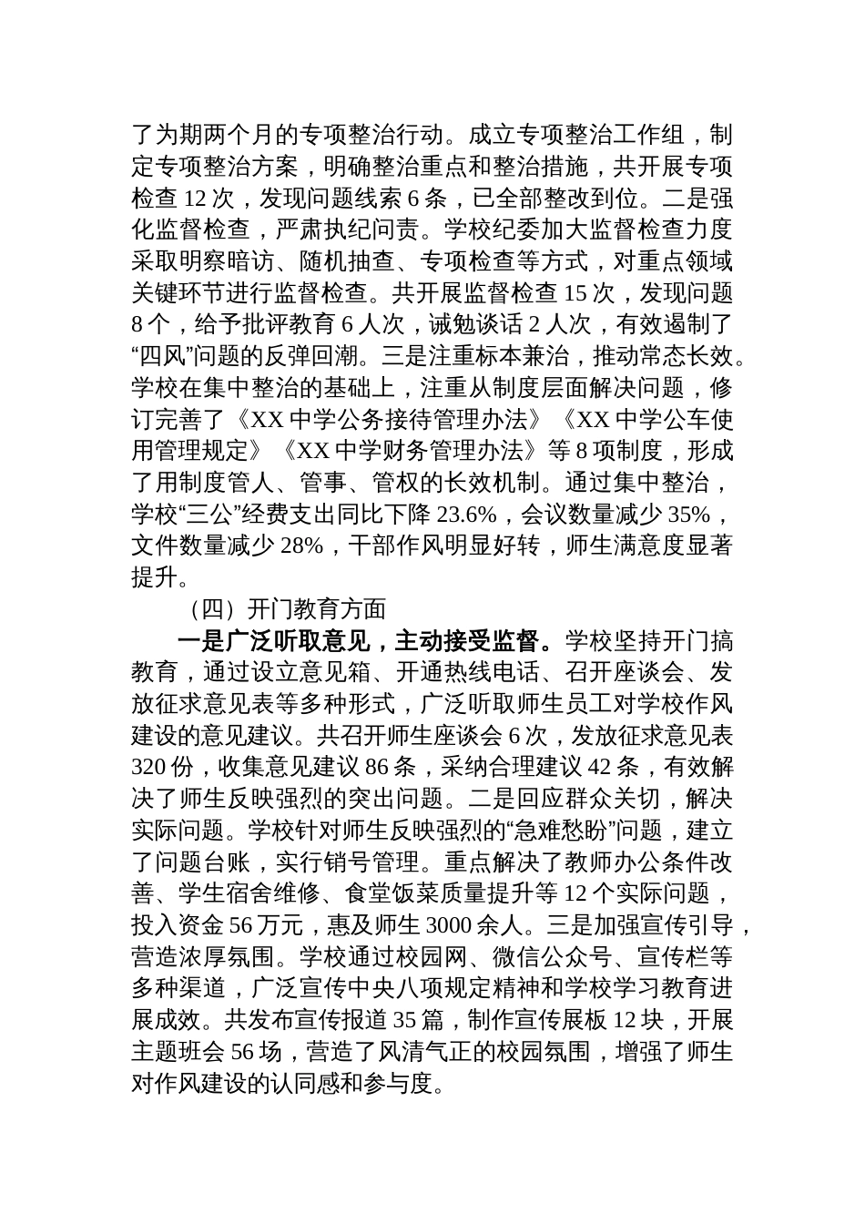 2025中学党委学习教育专题总结报告_第3页