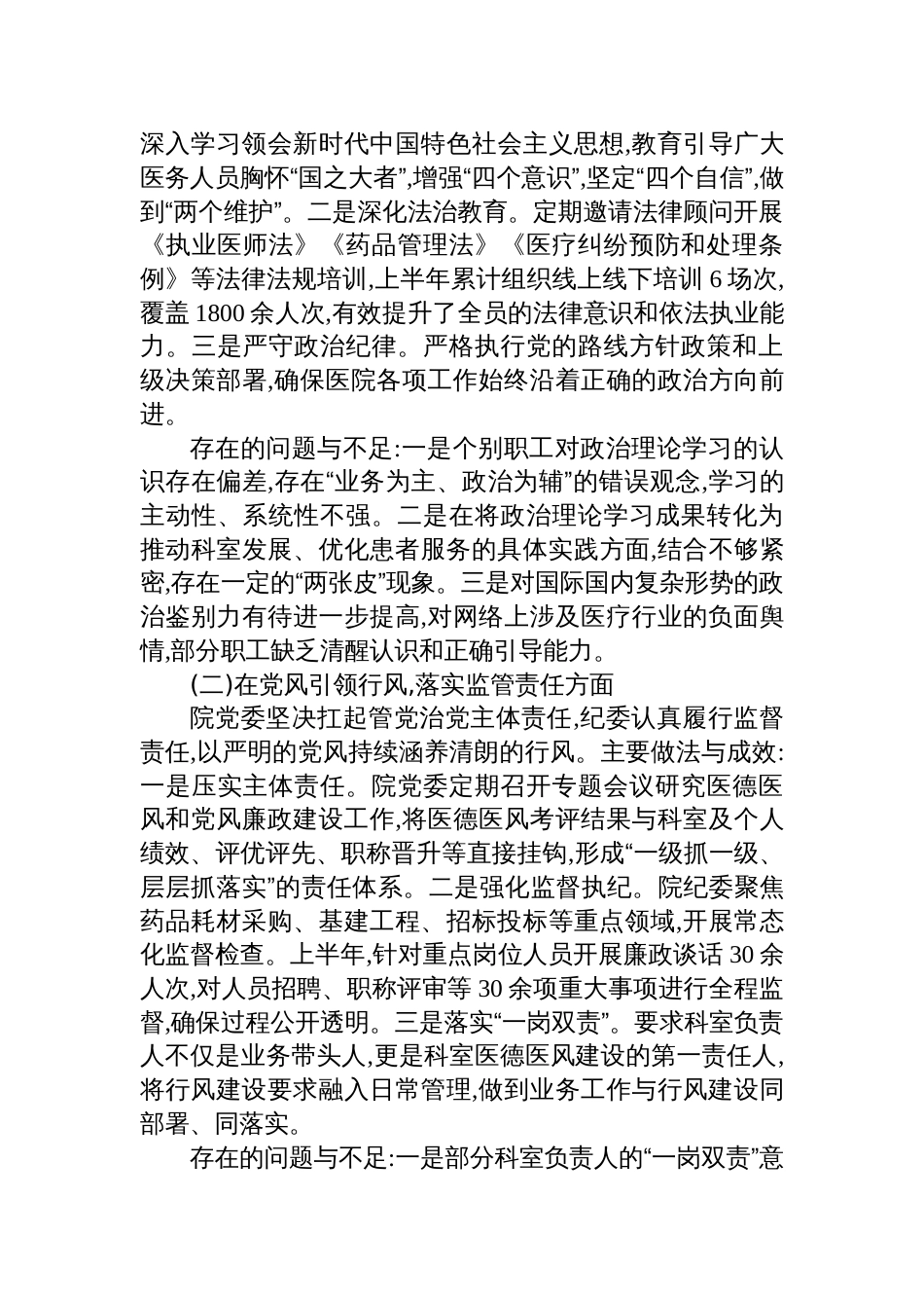 百-2025医院关于开展医德医风专项整治工作的自查报告_第2页