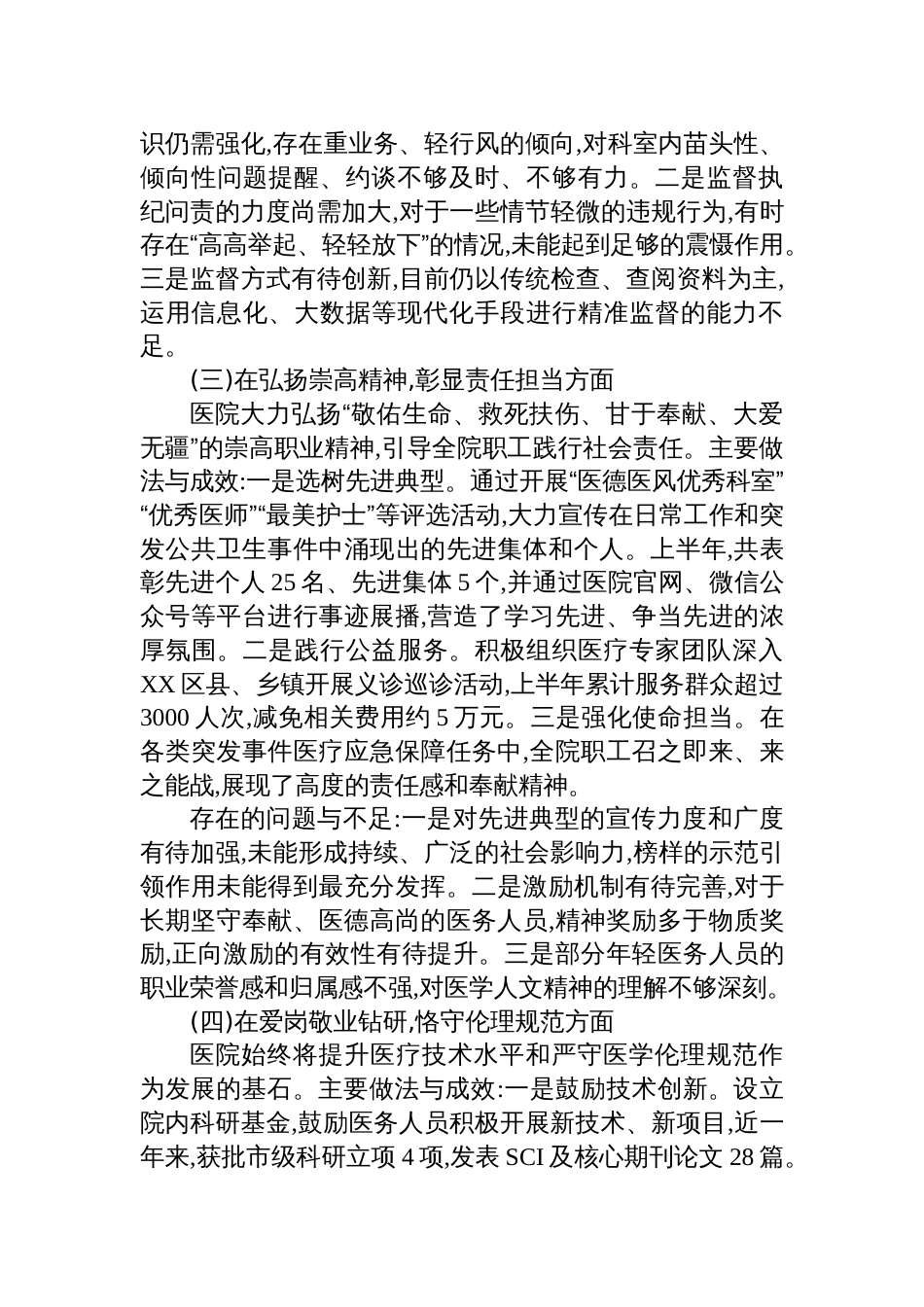 百-2025医院关于开展医德医风专项整治工作的自查报告_第3页
