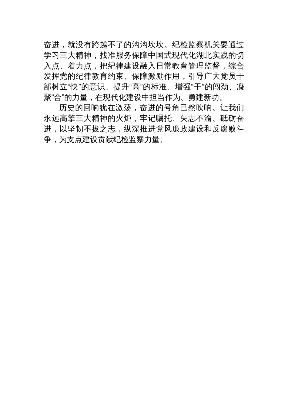 传承弘扬三大精神研讨发言：在传承弘扬三大精神中汲取精神伟力（大别山精神、抗洪精神、抗疫精神）_第3页