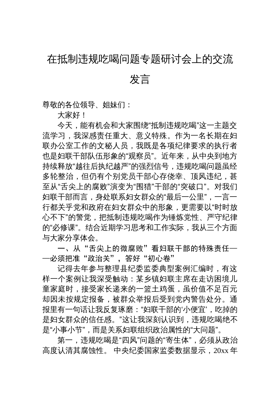 违规吃喝问题专题研讨会讲话及发言汇编材料（6篇）_第2页