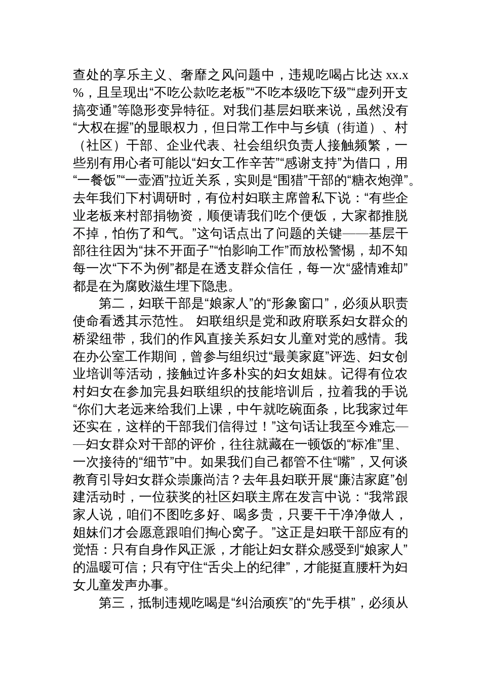 违规吃喝问题专题研讨会讲话及发言汇编材料（6篇）_第3页