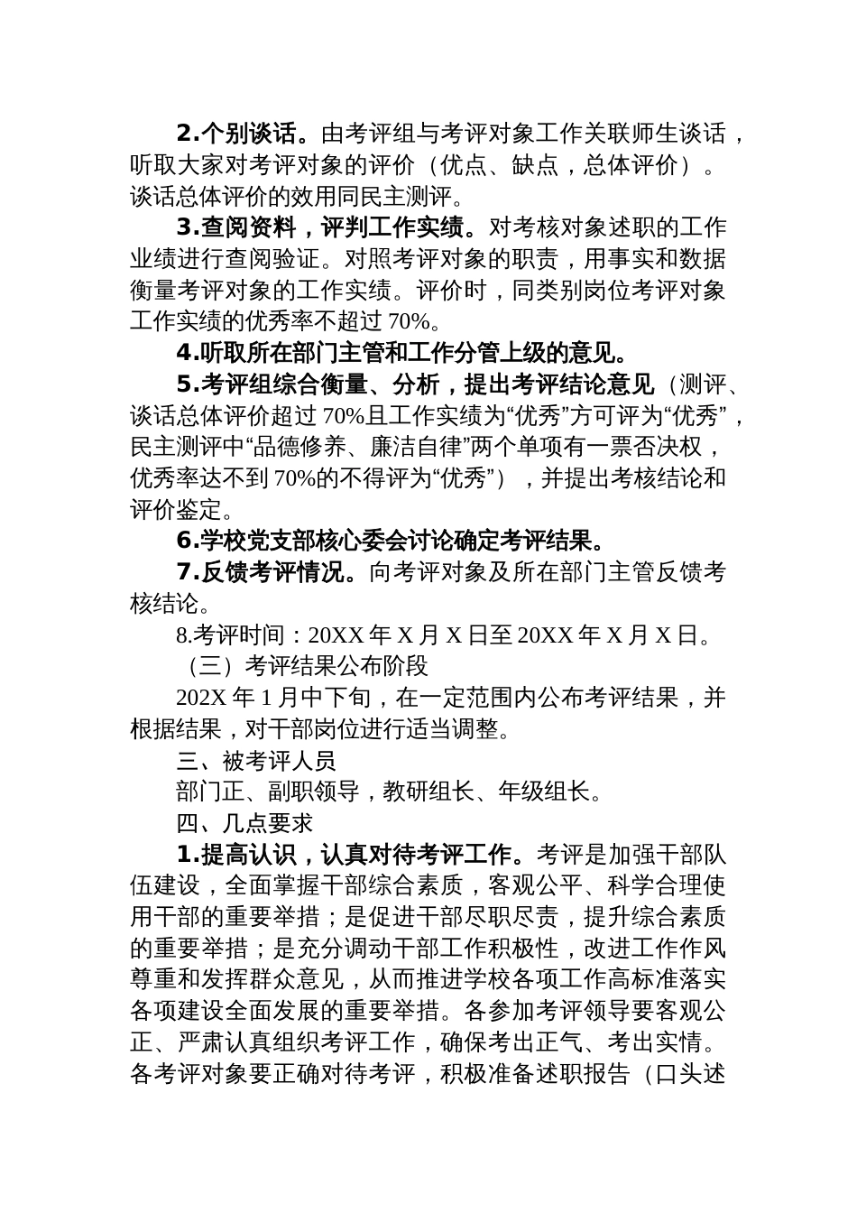 学校中层干部考评方案参考_第2页