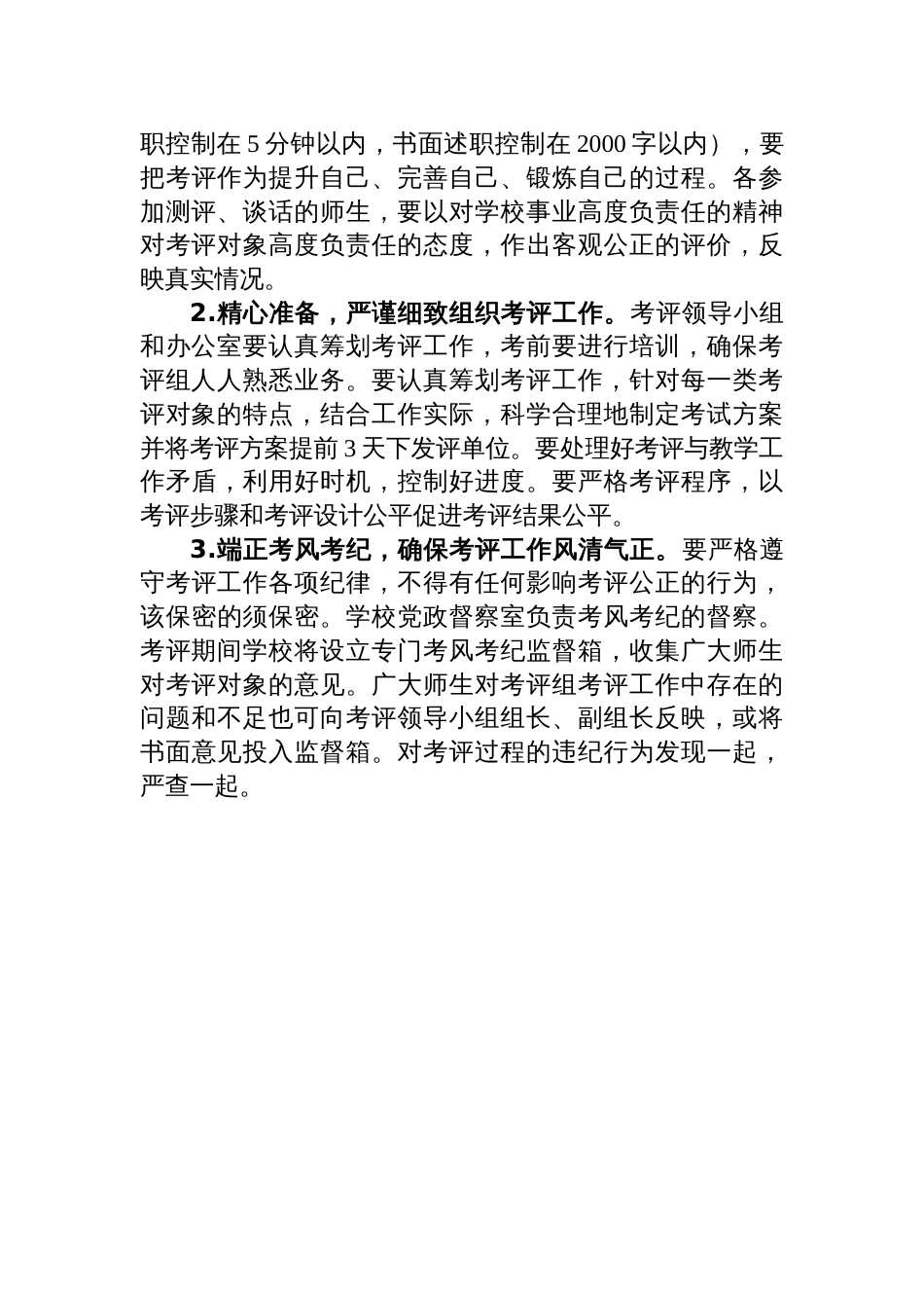 学校中层干部考评方案参考_第3页