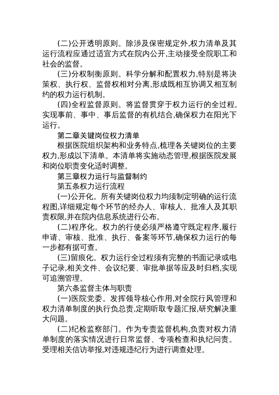 医院关键岗位权力清单管理制度_第2页