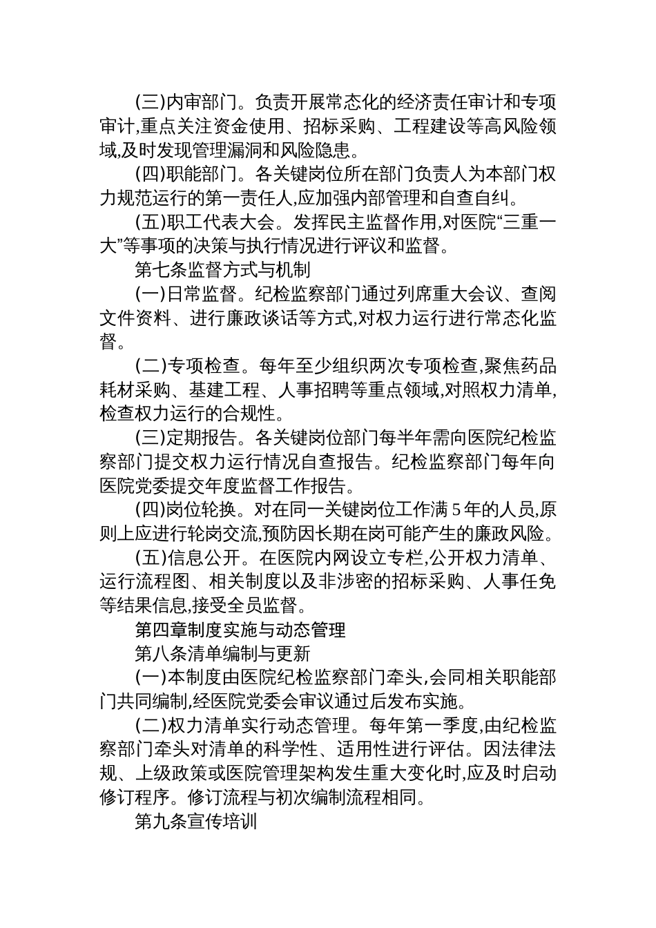 医院关键岗位权力清单管理制度_第3页