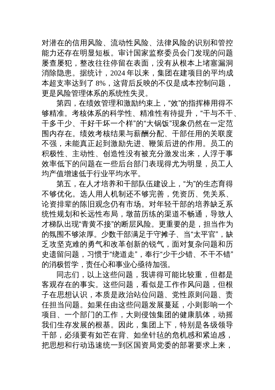 在集团“树立严实作风”专项检查问题整改专题会上的讲话材料_第3页