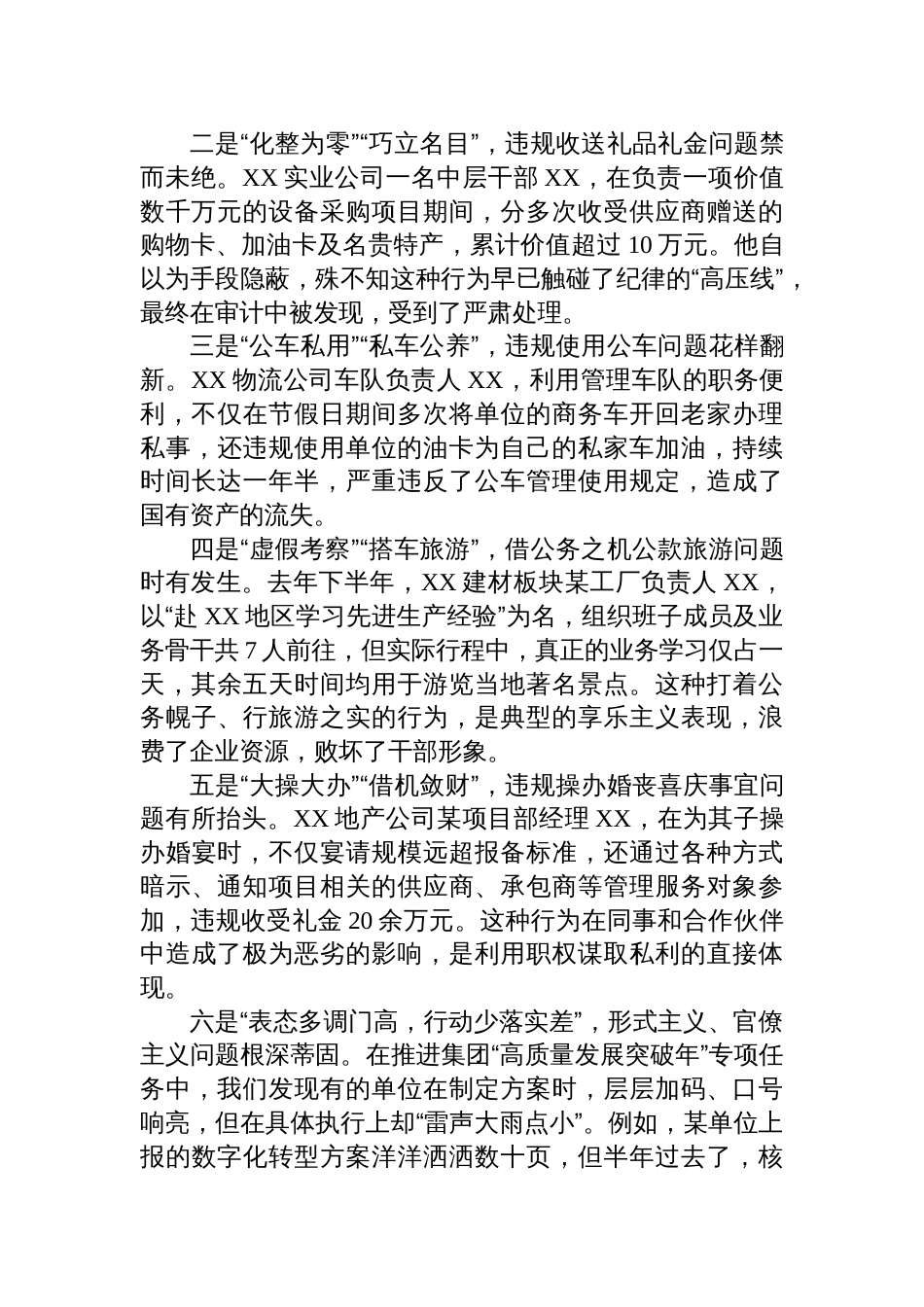 在集团“以案为鉴、以案促改”警示教育大会上的讲话材料_第2页