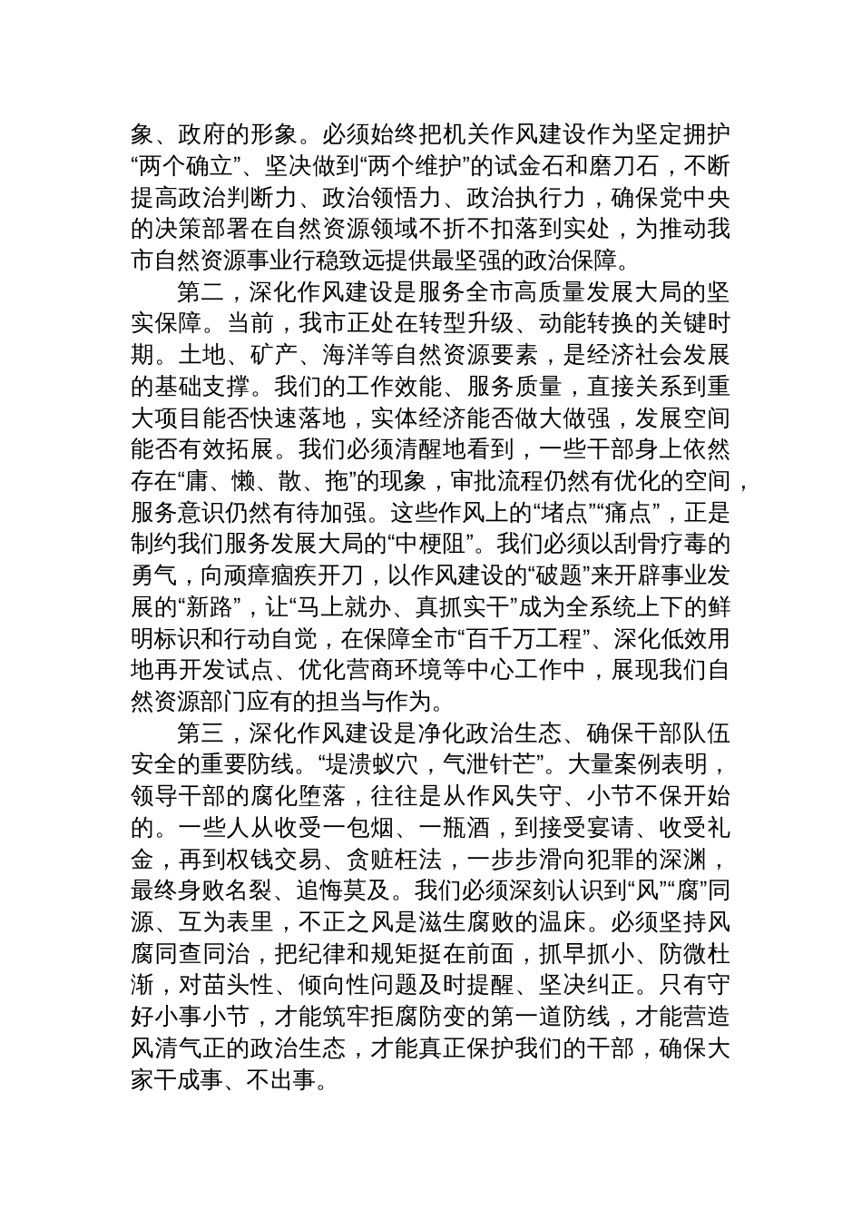 在局2025年深化作风建设推进会暨领导干部警示教育会上的讲话材料_第2页