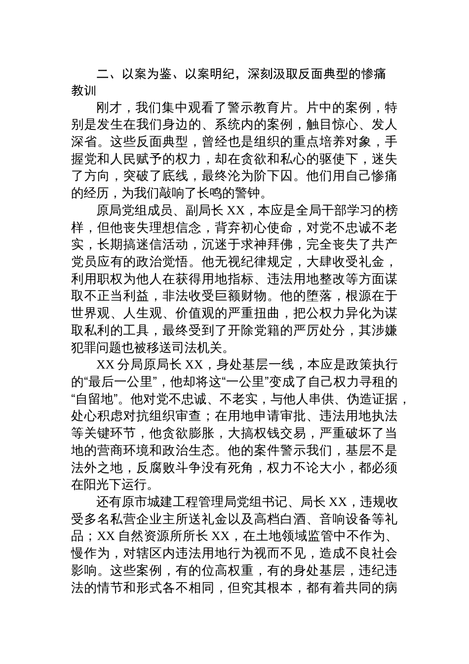 在局2025年深化作风建设推进会暨领导干部警示教育会上的讲话材料_第3页