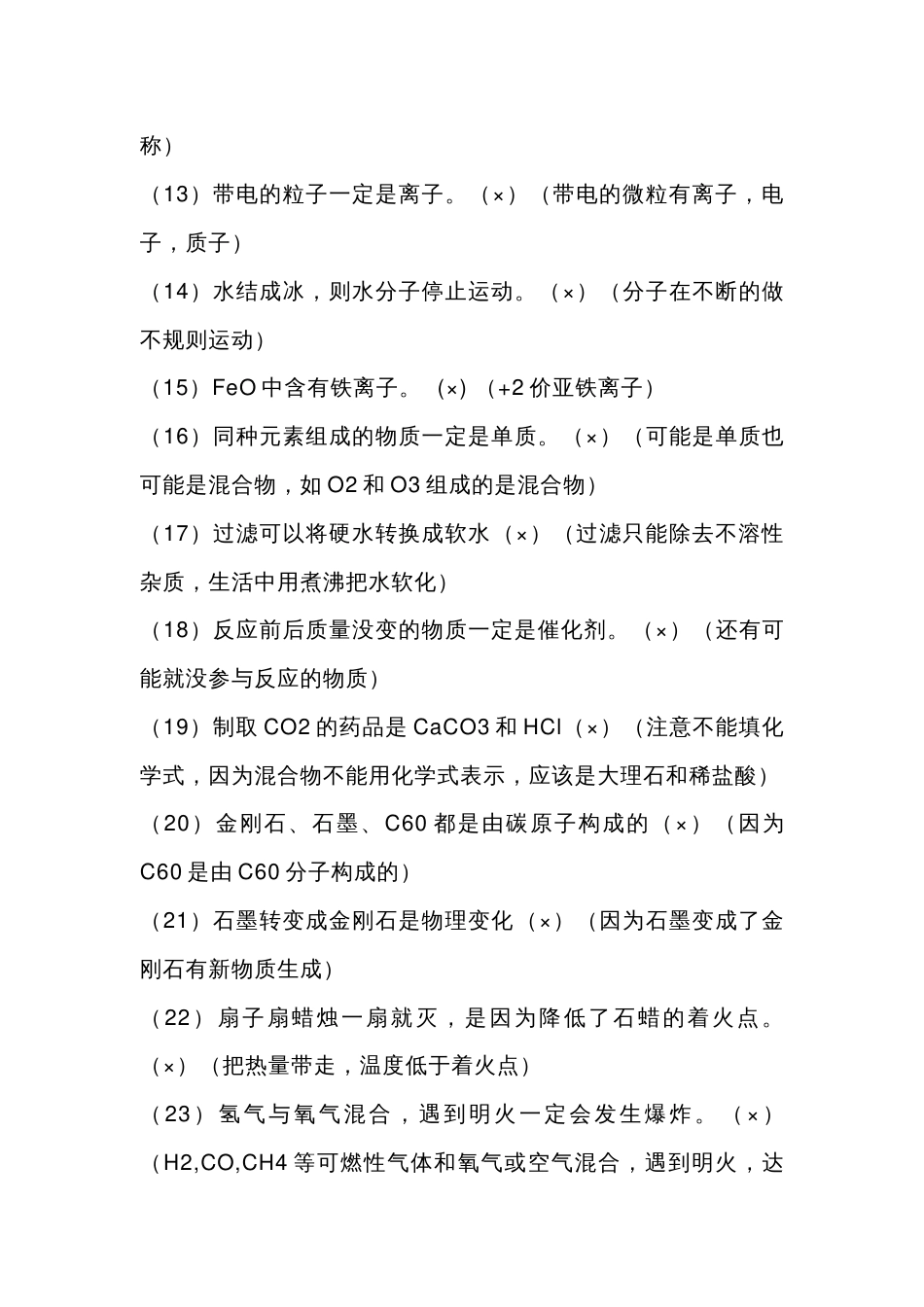 初中化学易错点70个_第2页