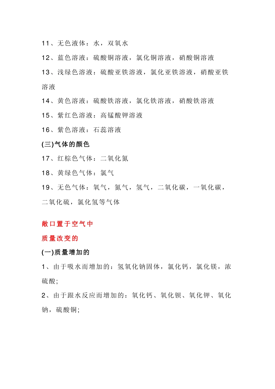 初中化学知识点精编总结_第2页