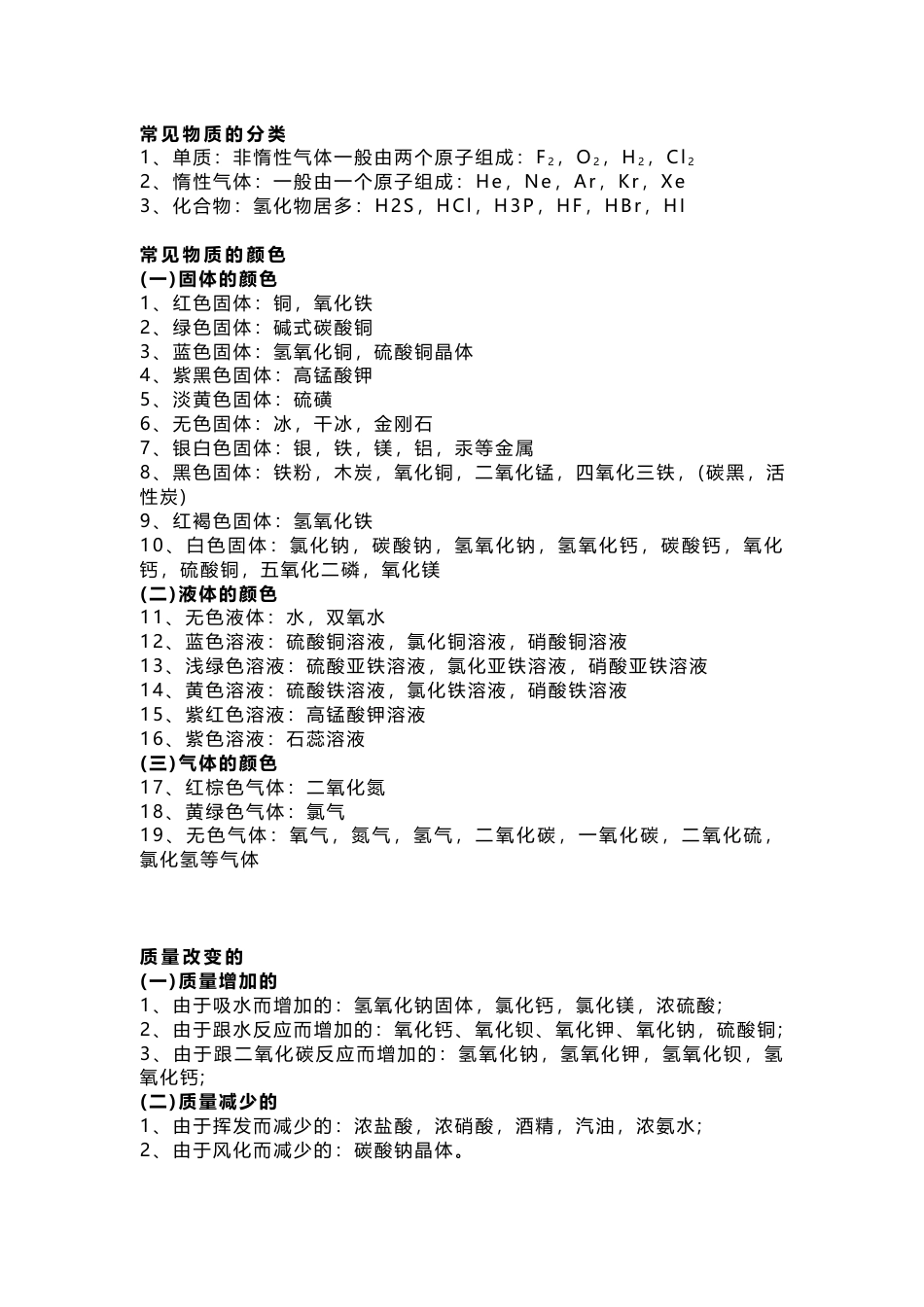 初中化学考试知识点精编总结_第1页