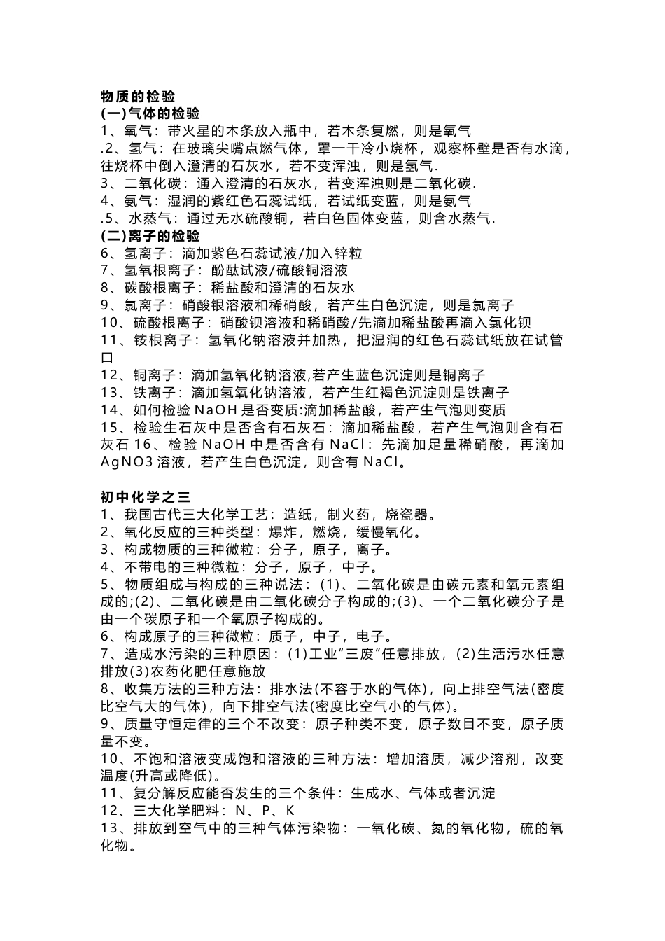 初中化学考试知识点精编总结_第2页