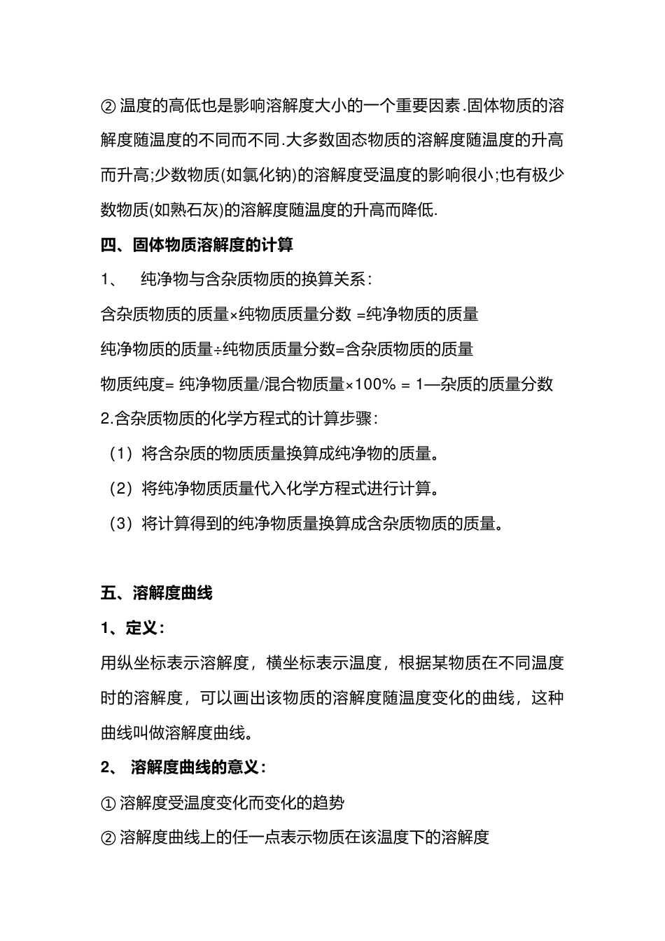 初中化学复习专题解析：溶解度的学习方法_第2页