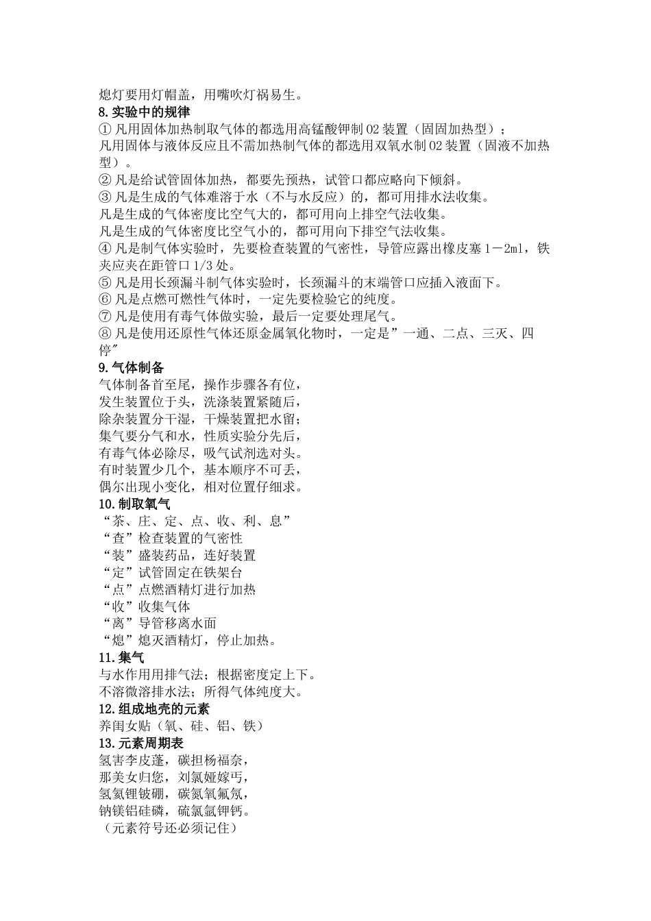 人教版初中化学第1-5单元重点知识记忆口诀_第2页