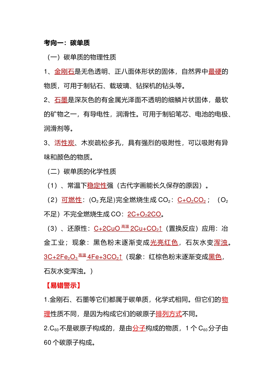 初中化学复习专题：碳和碳的氧化物_第1页