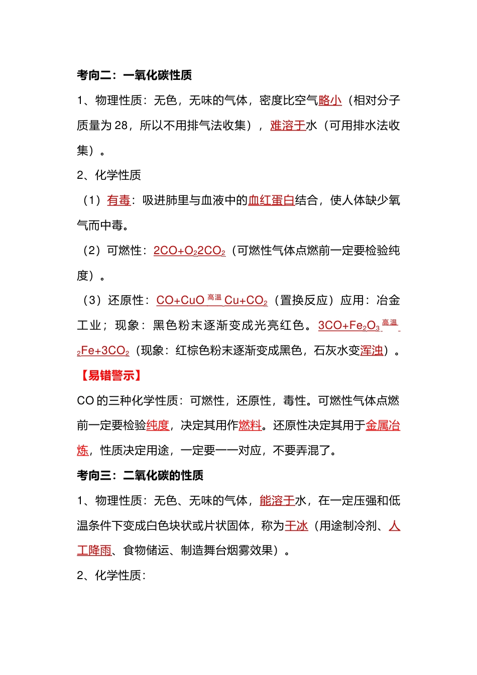 初中化学复习专题：碳和碳的氧化物_第2页