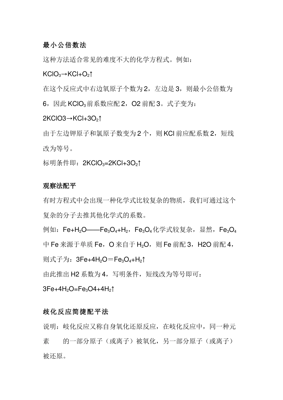 七大妙招解决初中化学方程配平难题_第1页