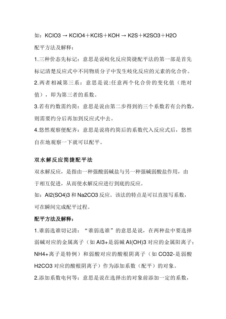 七大妙招解决初中化学方程配平难题_第2页