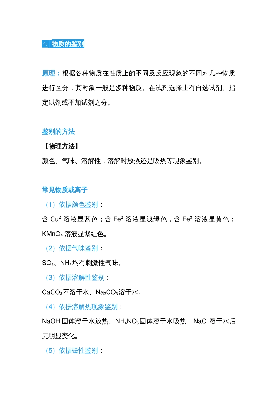 初中化学复习资料：物质的鉴别和除杂_第1页