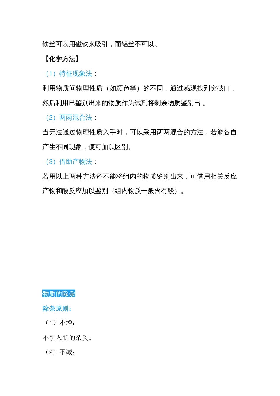 初中化学复习资料：物质的鉴别和除杂_第2页