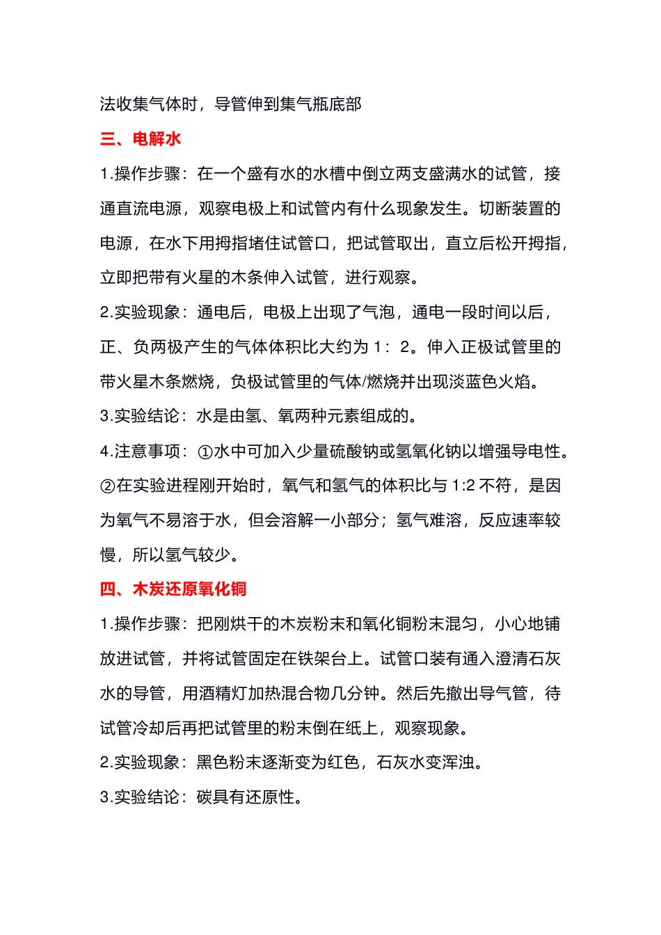 初中化学典型实验总结_第2页