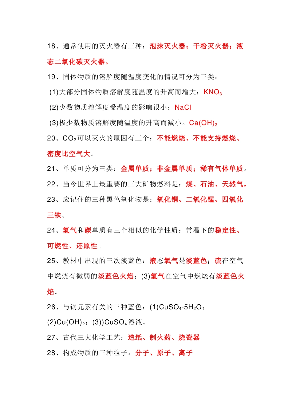 初中化学常识类考点总结_第2页