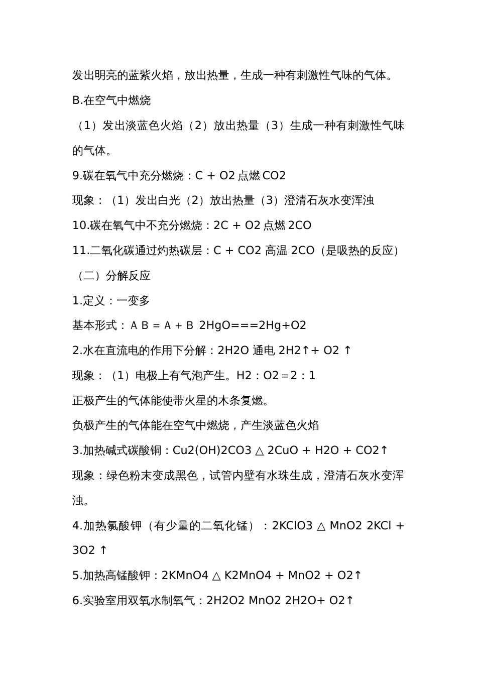 初中基本化学反应复习_第2页