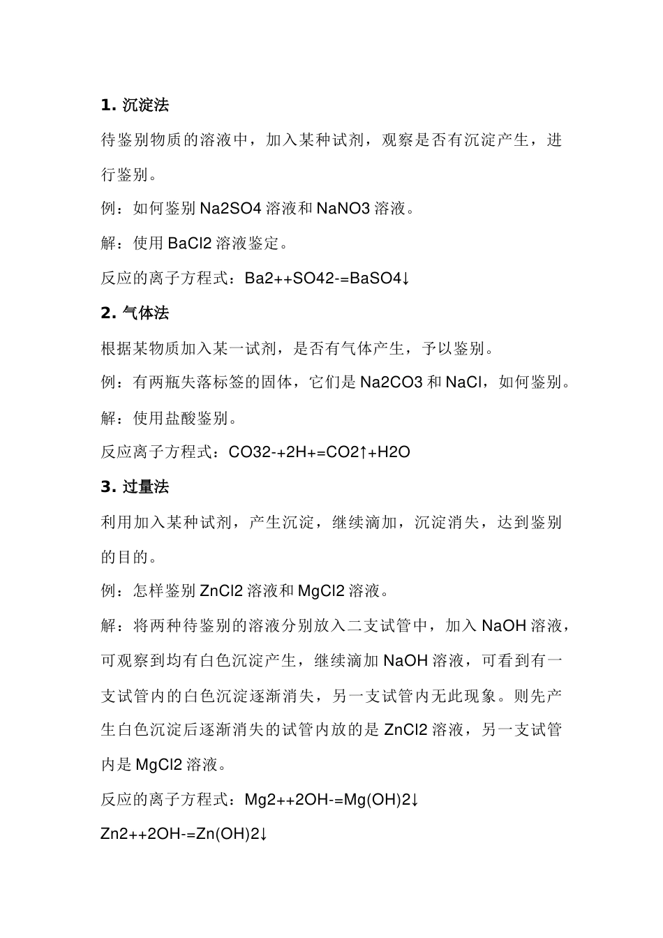 初中化学二十种物质鉴别方法_第1页