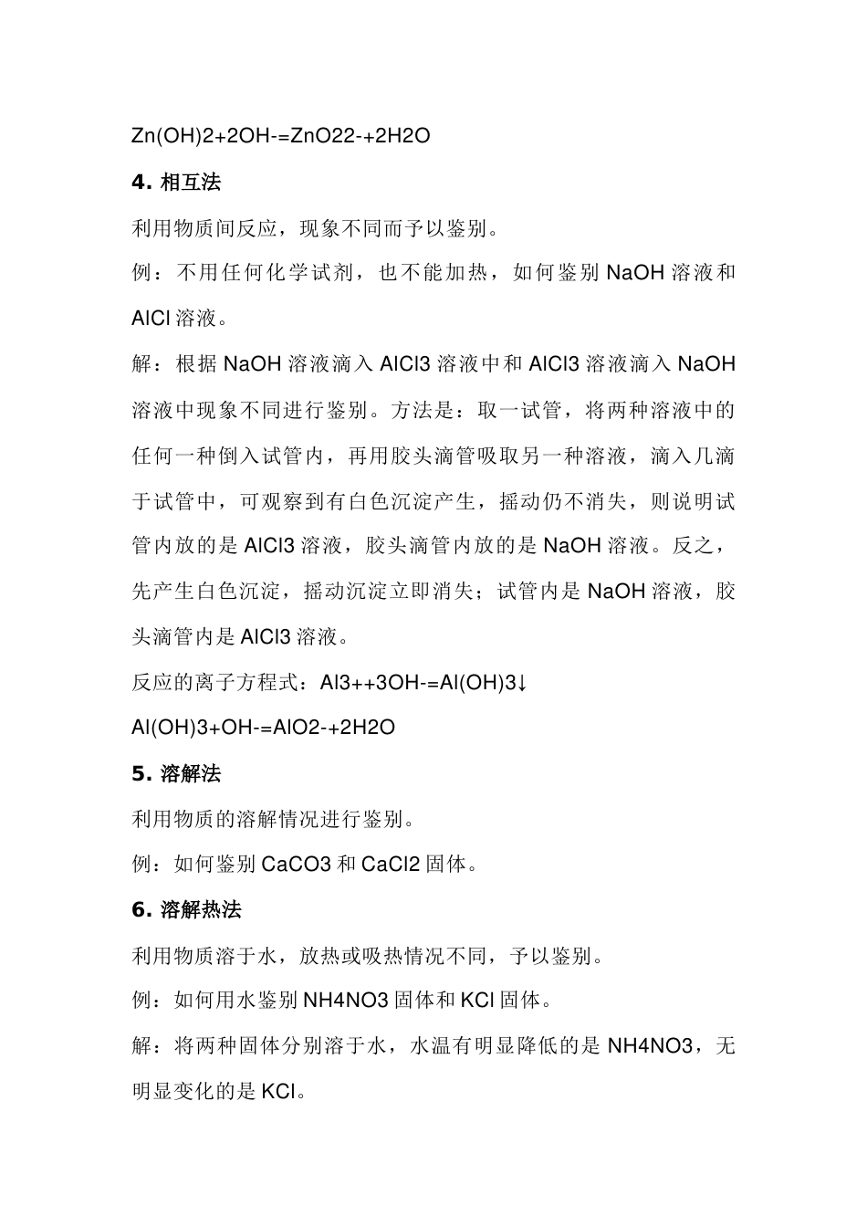 初中化学二十种物质鉴别方法_第2页